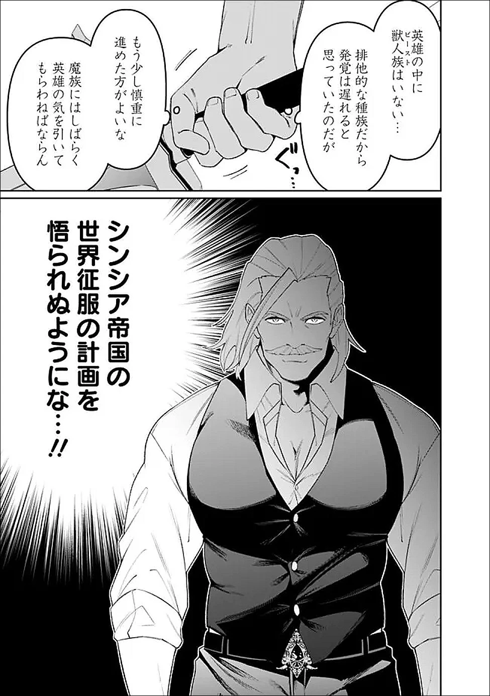 ギルド追放された雑用係の下剋上~超万能な生活スキルで世界最強 第77話 - 7