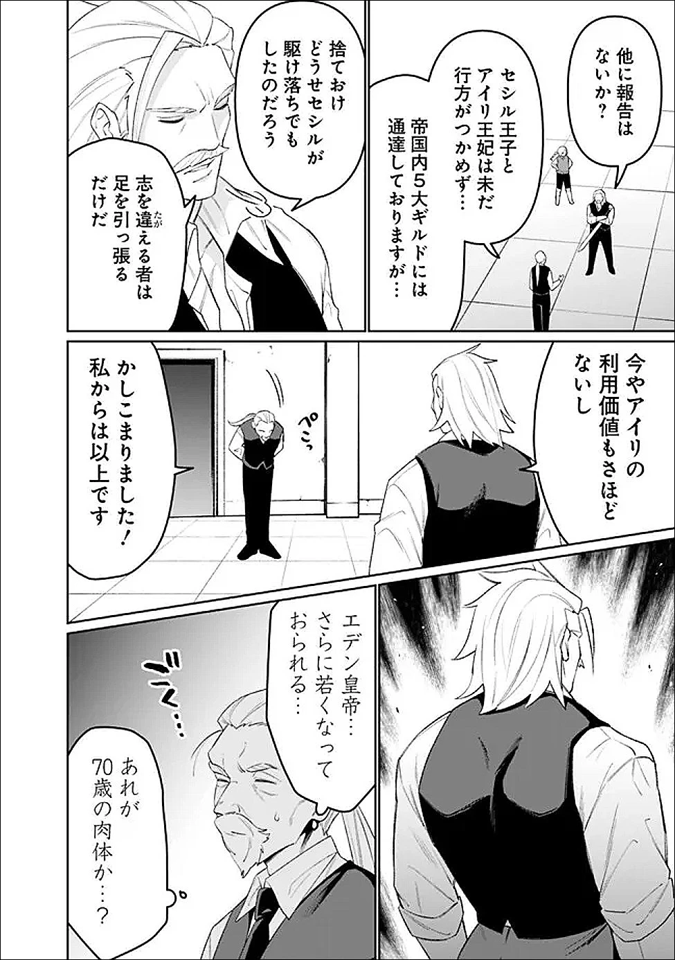 ギルド追放された雑用係の下剋上~超万能な生活スキルで世界最強 第77話 - 8