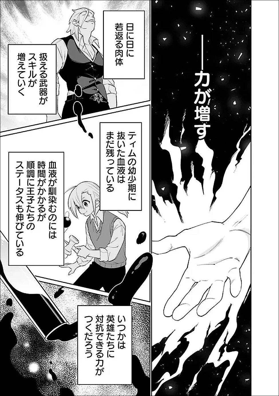 ギルド追放された雑用係の下剋上~超万能な生活スキルで世界最強 第77話 - 9