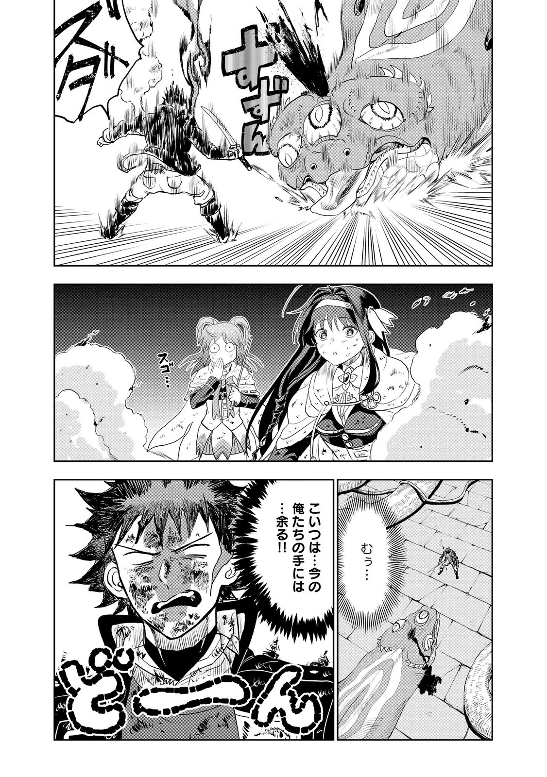 ダンジョン学園の底辺に転生したけど、なぜか俺には攻略本がある 第10話 - 25