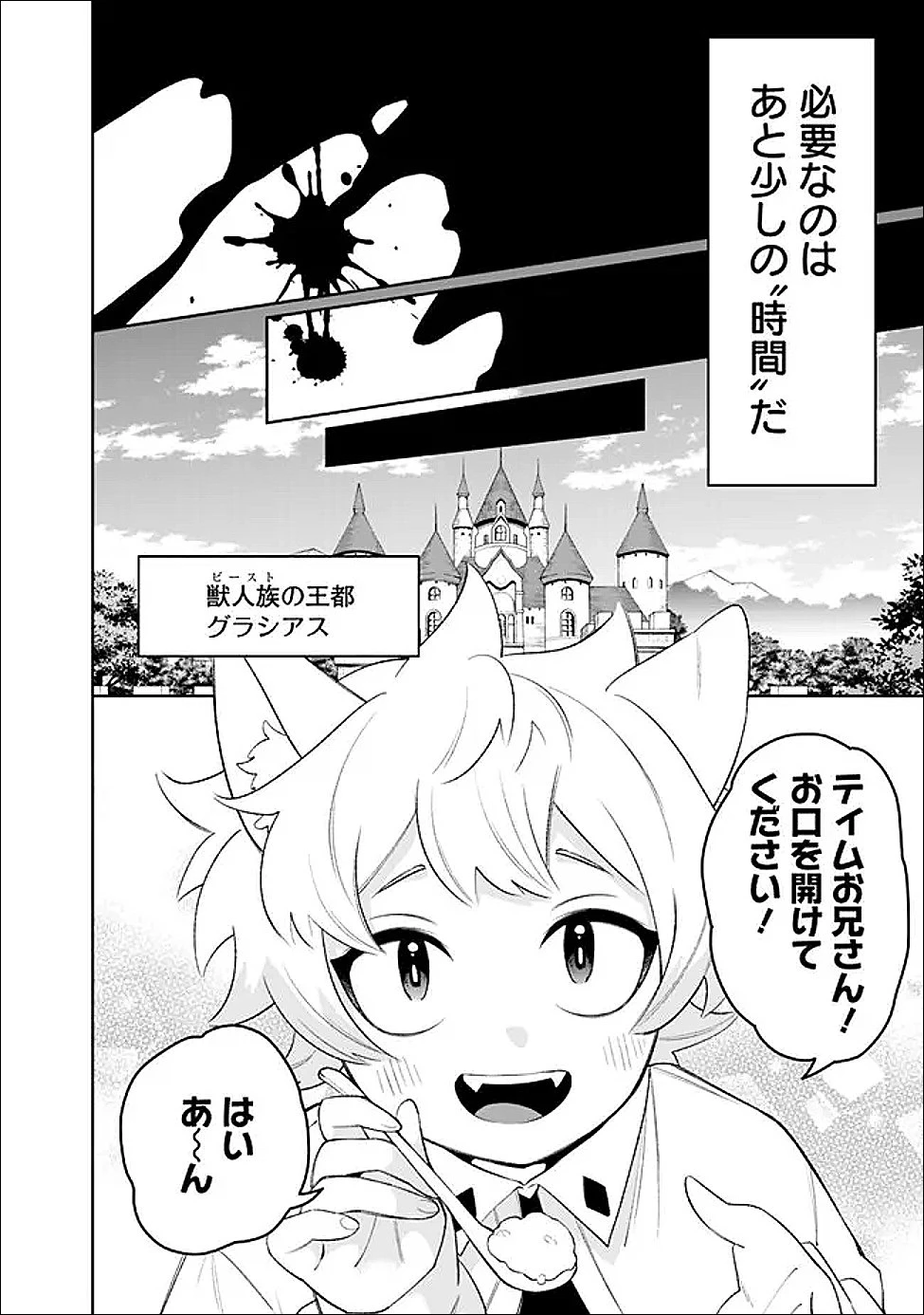 ギルド追放された雑用係の下剋上~超万能な生活スキルで世界最強 第77話 - 10