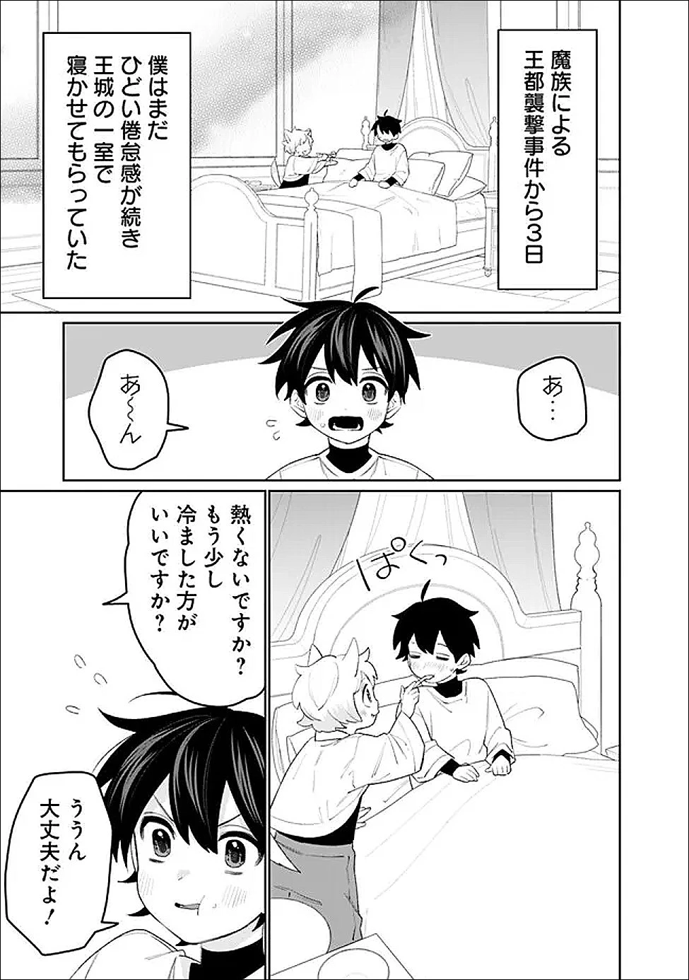 ギルド追放された雑用係の下剋上~超万能な生活スキルで世界最強 第77話 - 11