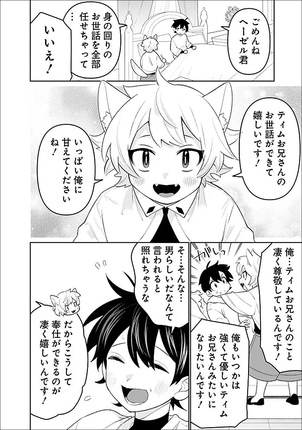 ギルド追放された雑用係の下剋上~超万能な生活スキルで世界最強 第77話 - 12