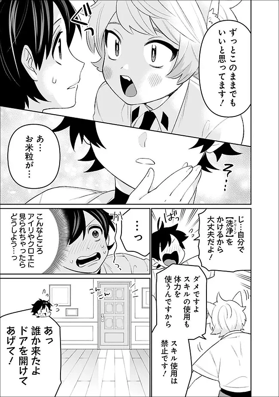 ギルド追放された雑用係の下剋上~超万能な生活スキルで世界最強 第77話 - 13