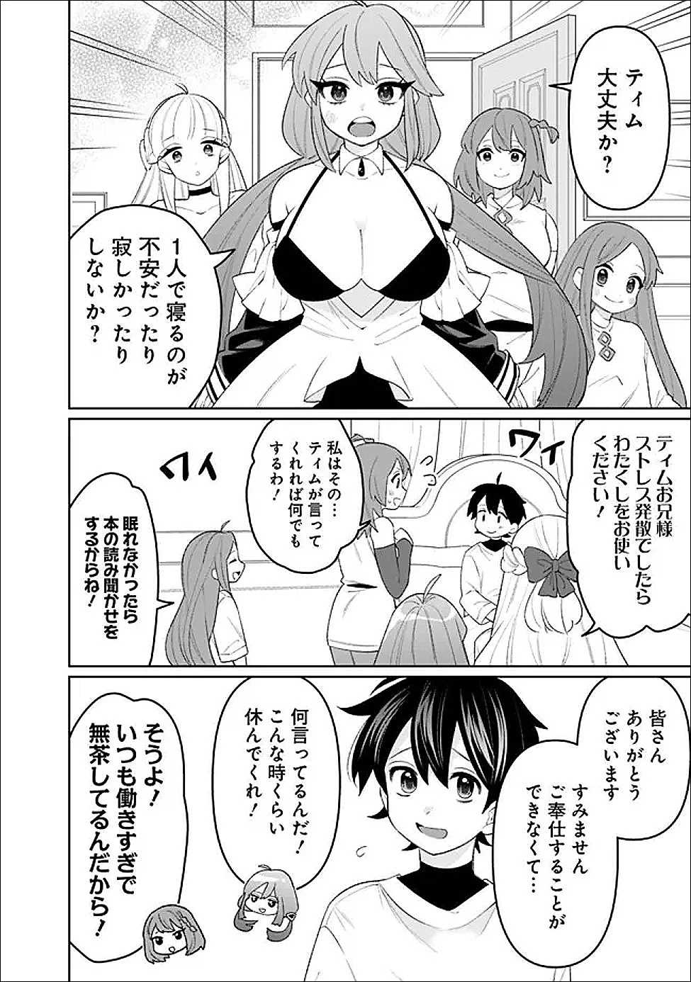 ギルド追放された雑用係の下剋上~超万能な生活スキルで世界最強 第77話 - 14