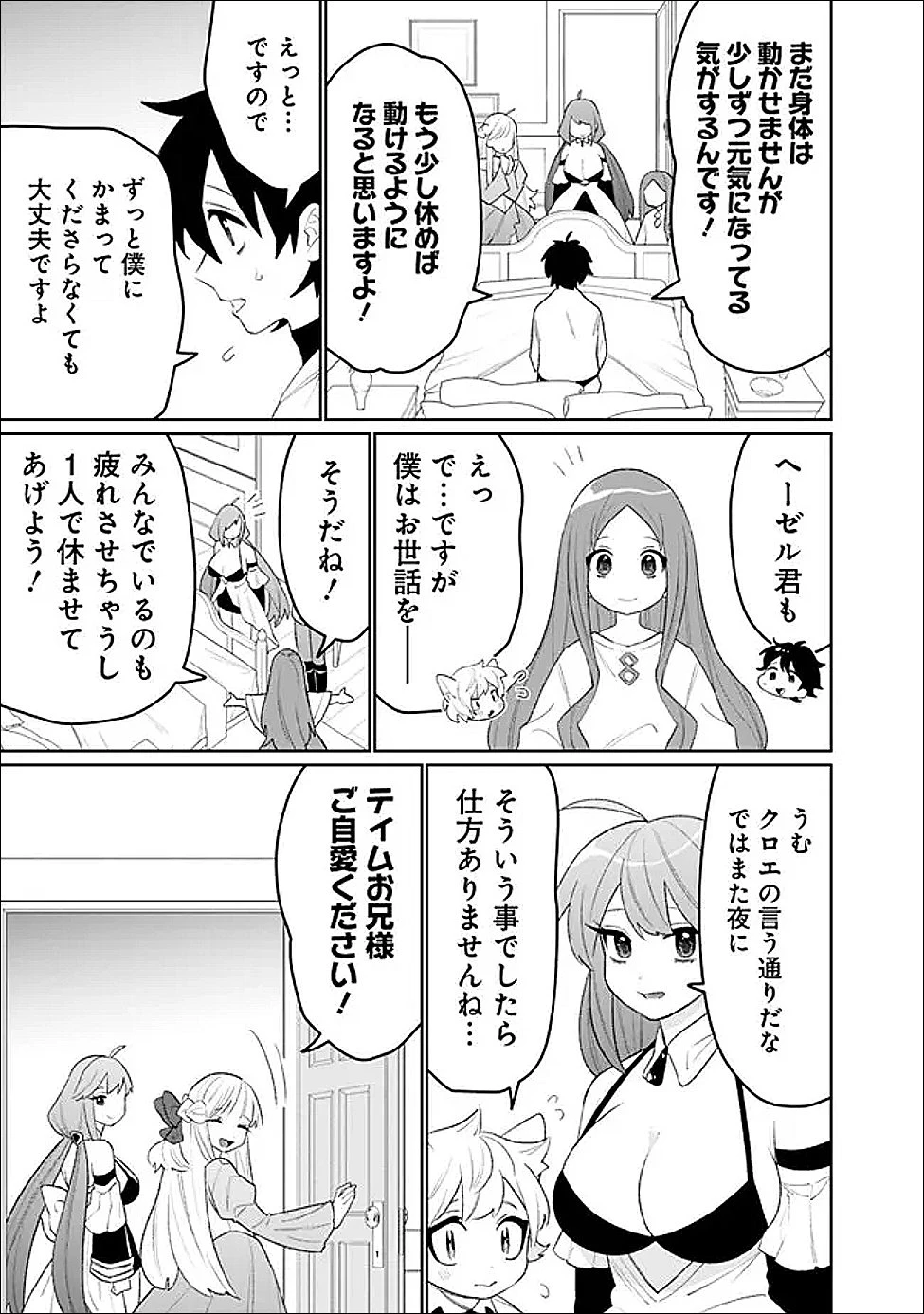 ギルド追放された雑用係の下剋上~超万能な生活スキルで世界最強 第77話 - 15