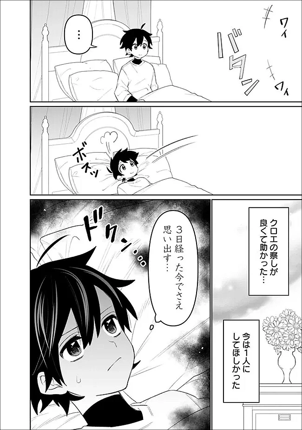 ギルド追放された雑用係の下剋上~超万能な生活スキルで世界最強 第77話 - 16