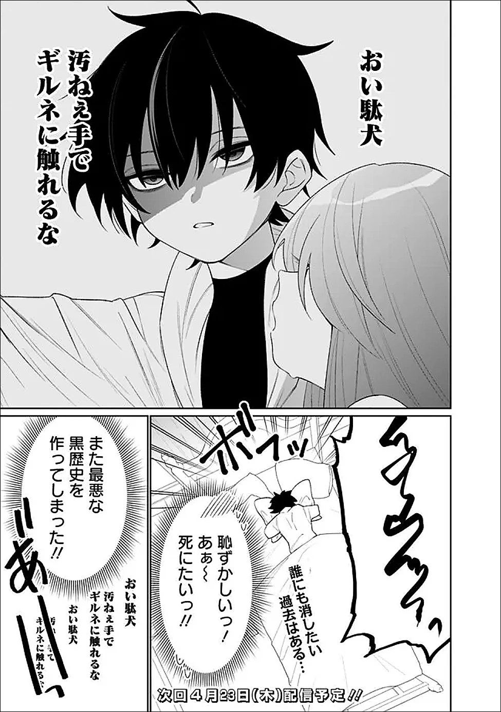 ギルド追放された雑用係の下剋上~超万能な生活スキルで世界最強 第77話 - 17