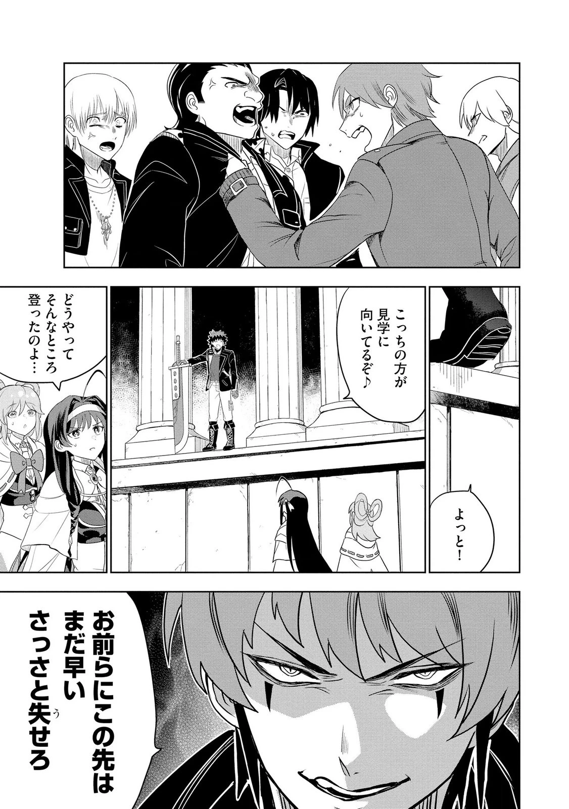 ダンジョン学園の底辺に転生したけど、なぜか俺には攻略本がある 第9話 - 9