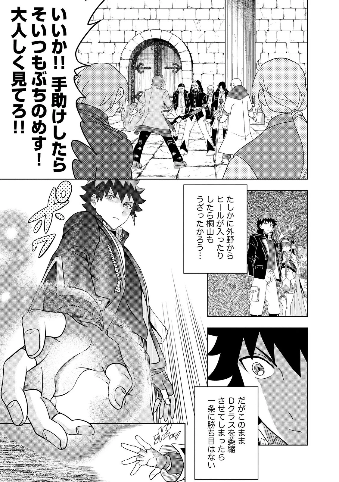 ダンジョン学園の底辺に転生したけど、なぜか俺には攻略本がある 第9話 - 15