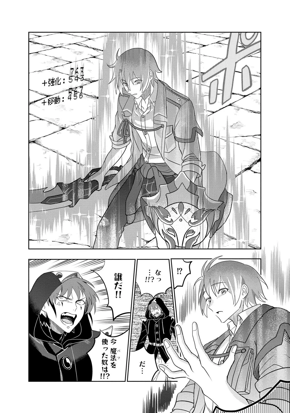 ダンジョン学園の底辺に転生したけど、なぜか俺には攻略本がある 第9話 - 16