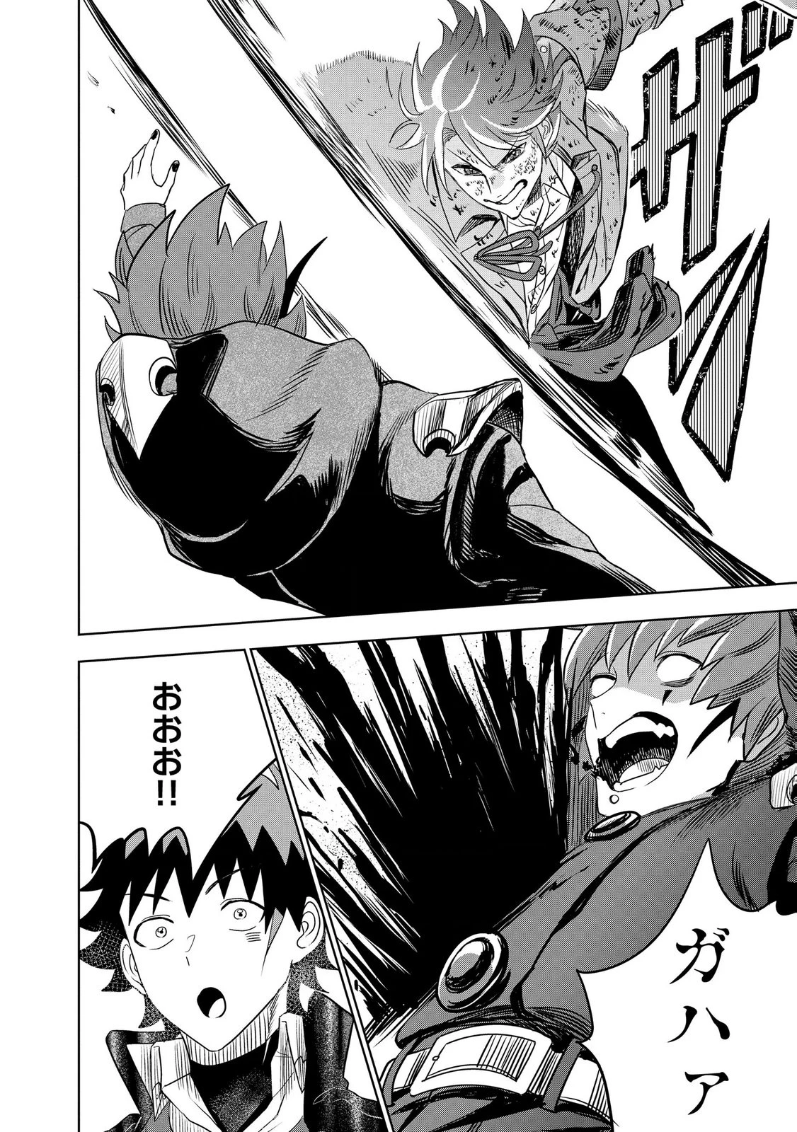 ダンジョン学園の底辺に転生したけど、なぜか俺には攻略本がある 第9話 - 24