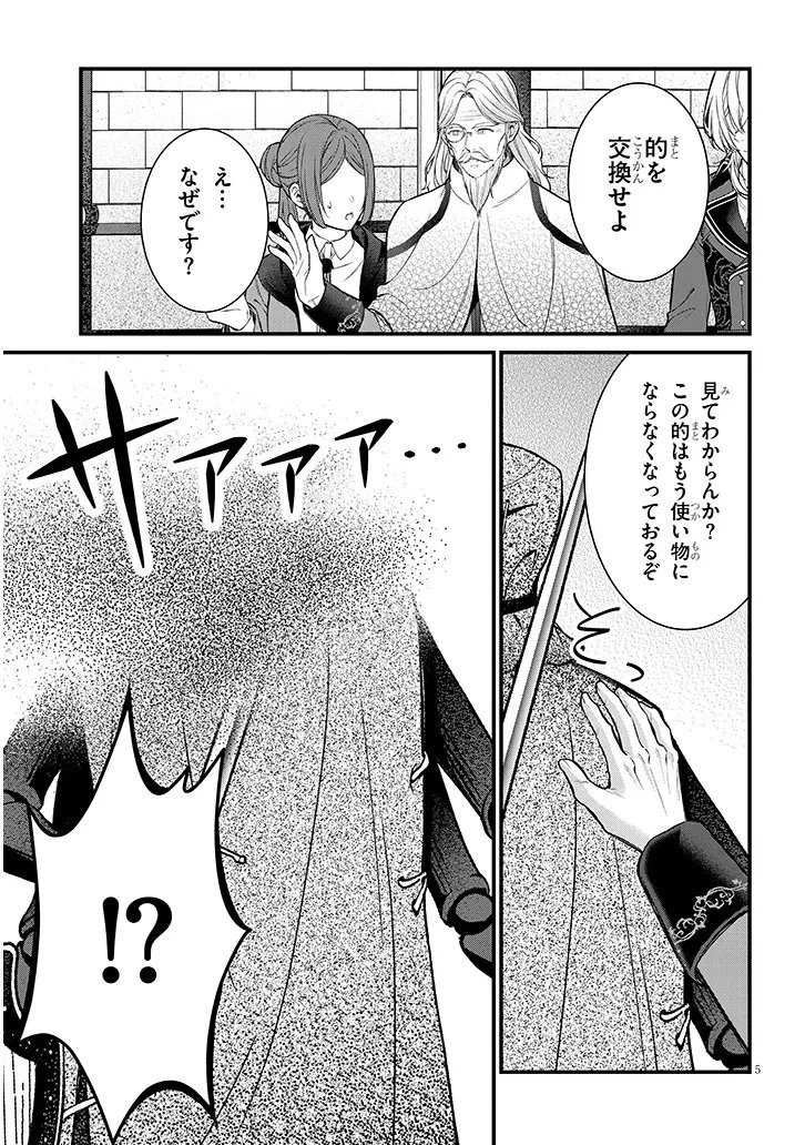 路地裏で拾った女の子がバッドエンド後の乙女ゲームのヒロインだった件 第7話 - 5