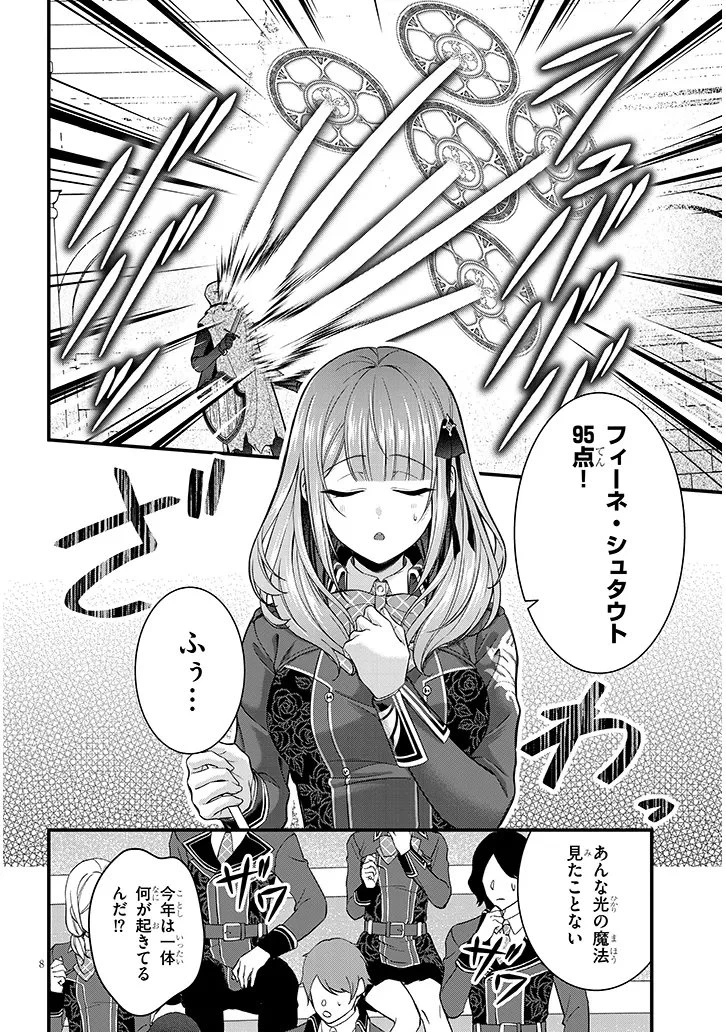 路地裏で拾った女の子がバッドエンド後の乙女ゲームのヒロインだった件 第7話 - 8