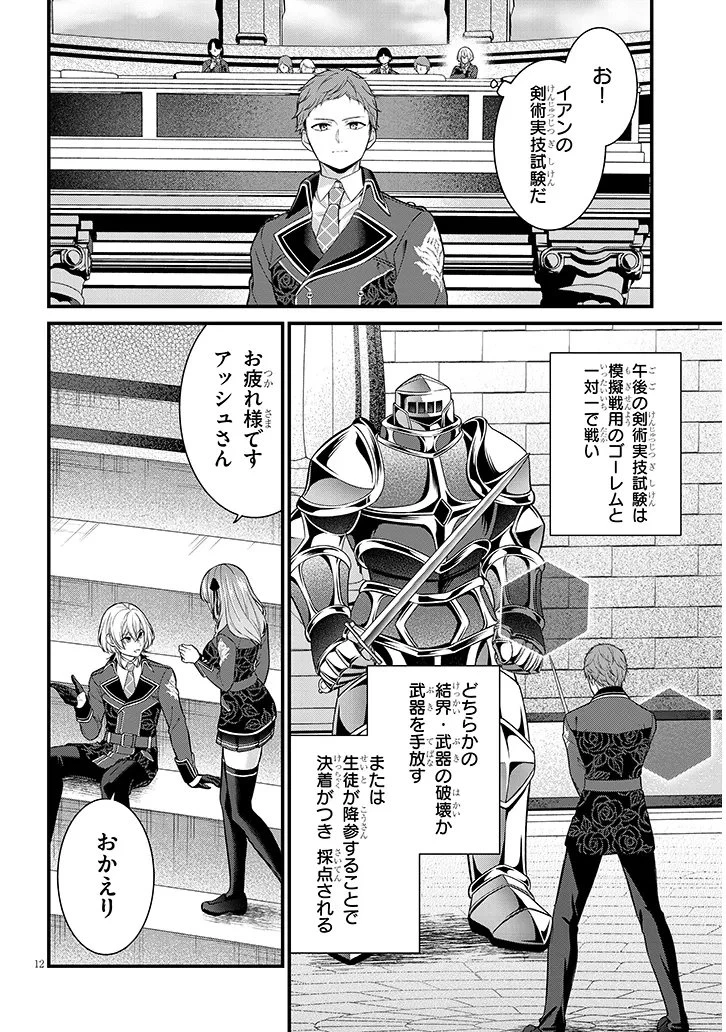 路地裏で拾った女の子がバッドエンド後の乙女ゲームのヒロインだった件 第7話 - 12