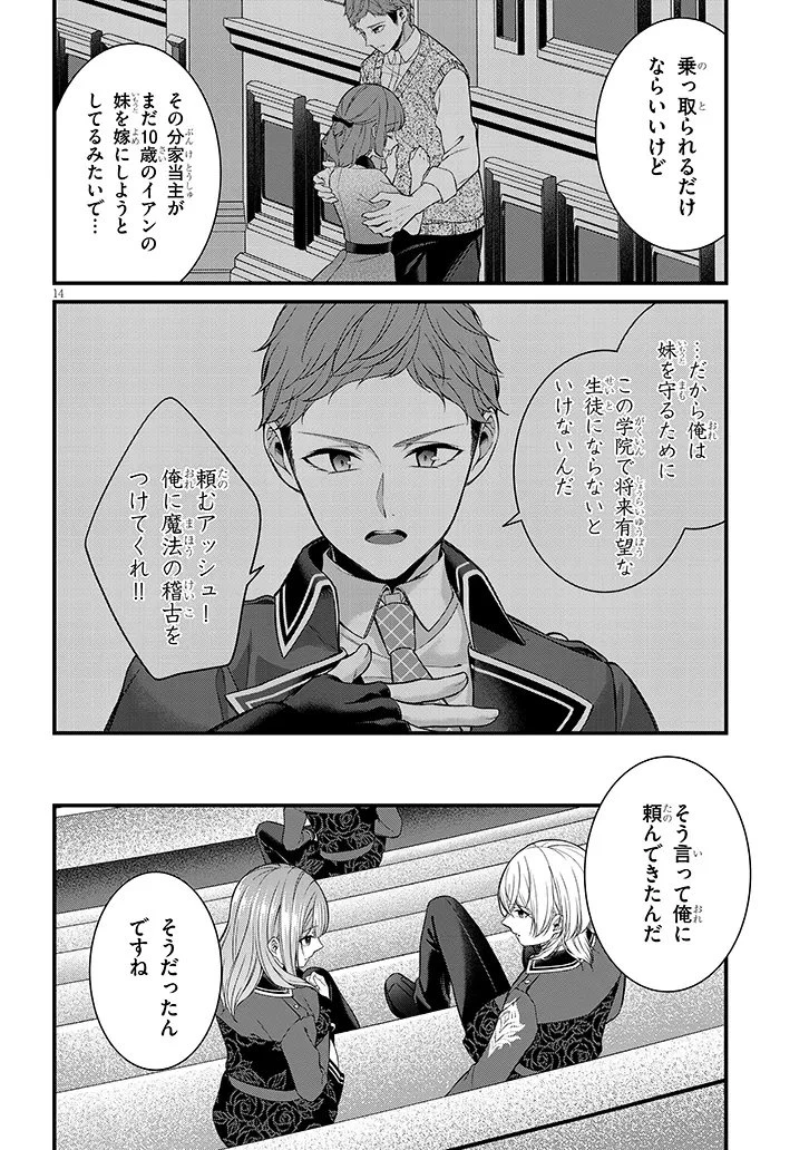 路地裏で拾った女の子がバッドエンド後の乙女ゲームのヒロインだった件 第7話 - 14