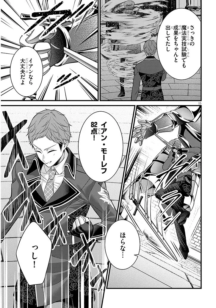 路地裏で拾った女の子がバッドエンド後の乙女ゲームのヒロインだった件 第7話 - 15