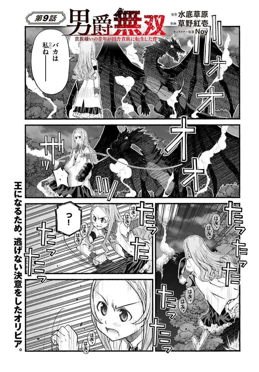 男爵無双 貴族嫌いの青年が田舎貴族に転生した件 第9話 - 1