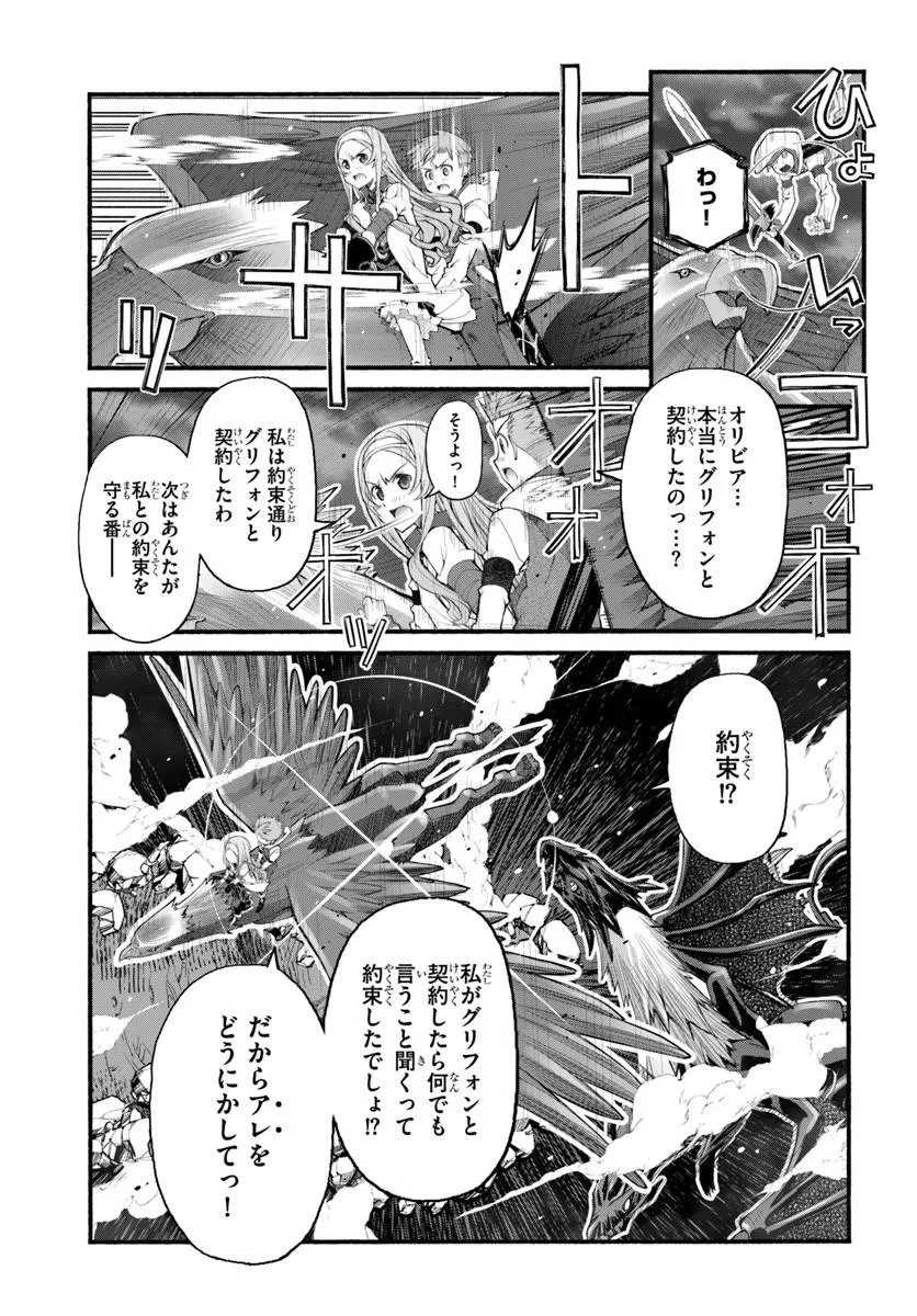 男爵無双 貴族嫌いの青年が田舎貴族に転生した件 第9話 - 15