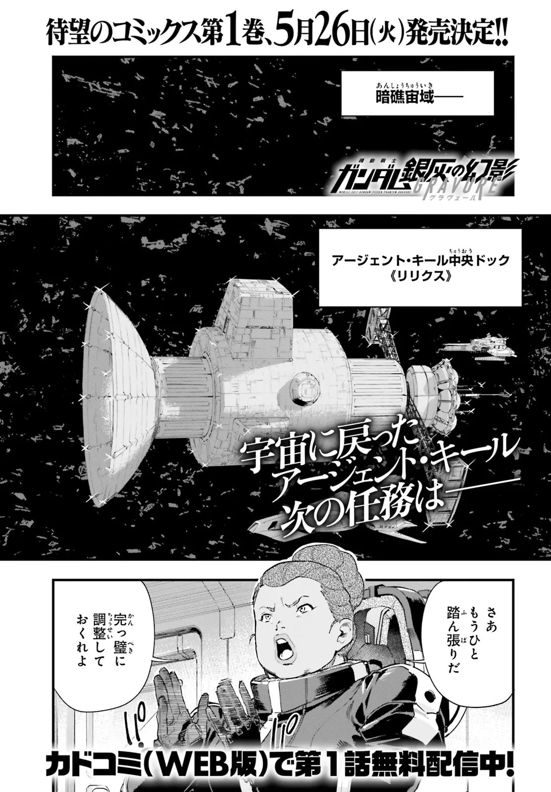 機動戦士ガンダム 銀灰の幻影 グラヴュール 第6話 - 1