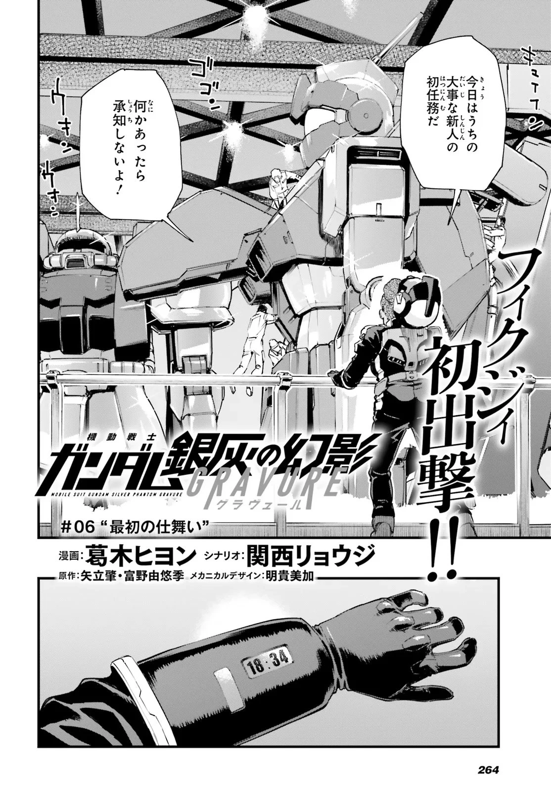 機動戦士ガンダム 銀灰の幻影 グラヴュール 第6話 - 2