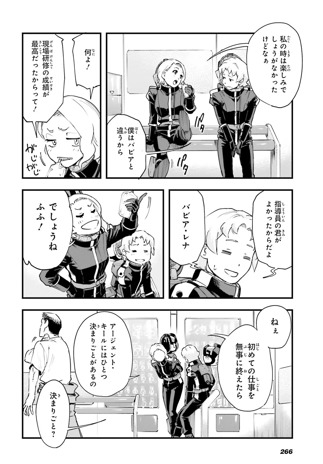 機動戦士ガンダム 銀灰の幻影 グラヴュール 第6話 - 4