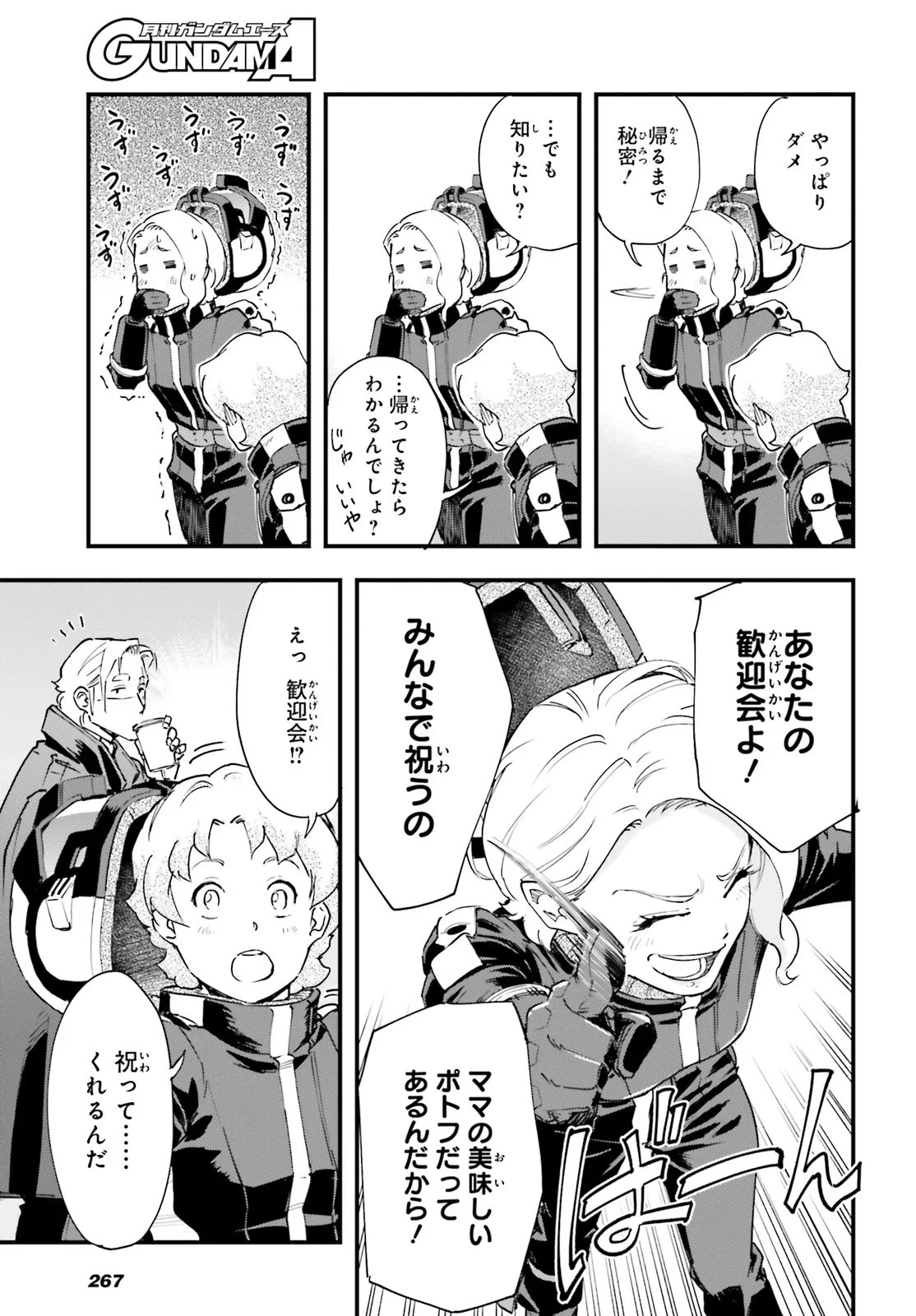 機動戦士ガンダム 銀灰の幻影 グラヴュール 第6話 - 5