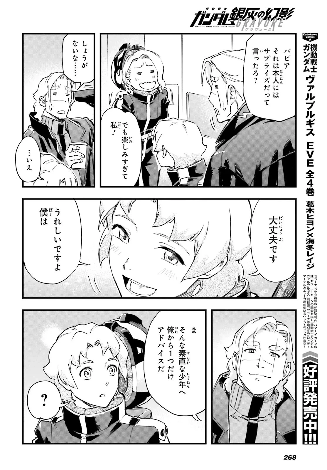 機動戦士ガンダム 銀灰の幻影 グラヴュール 第6話 - 6