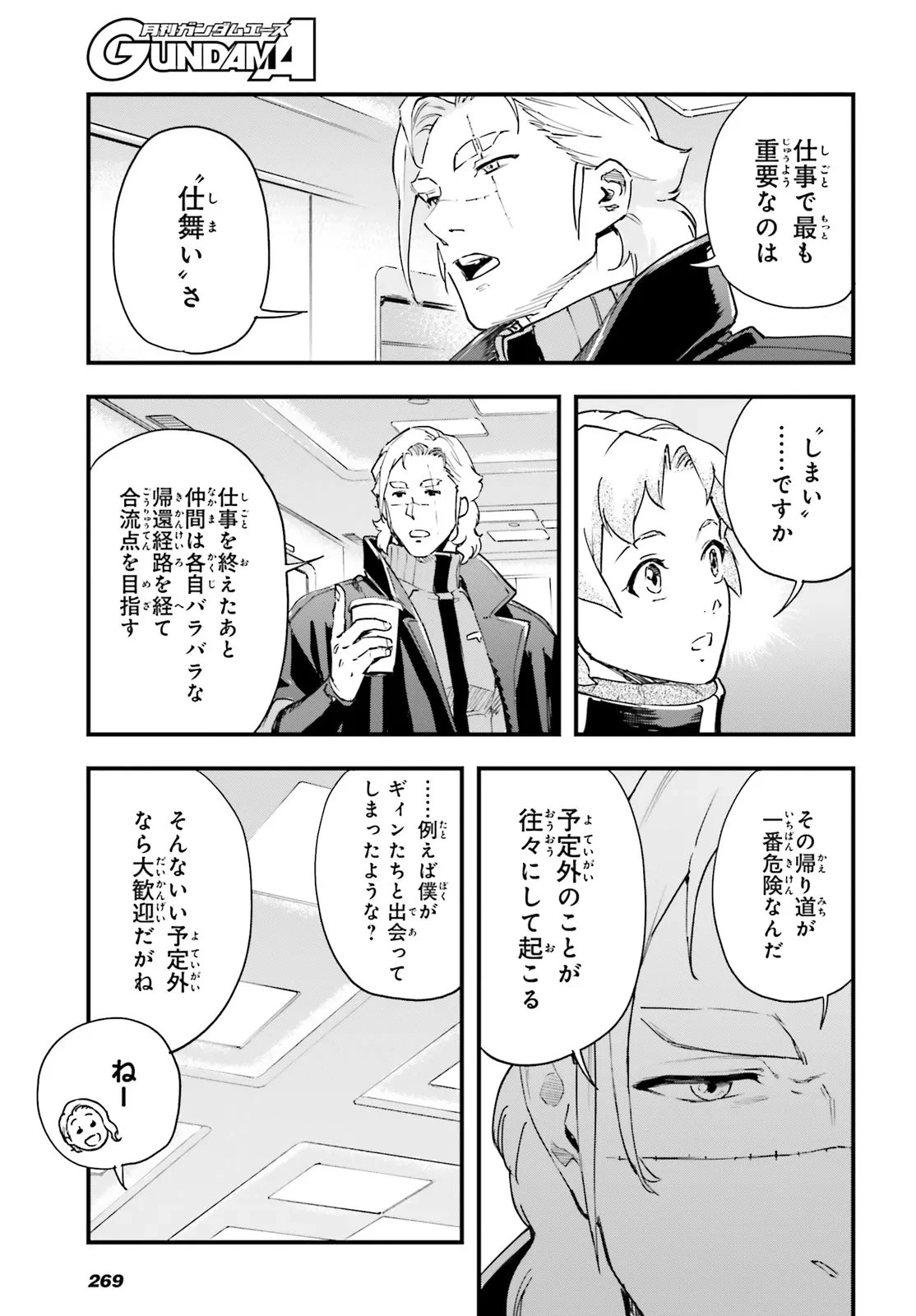 機動戦士ガンダム 銀灰の幻影 グラヴュール 第6話 - 7