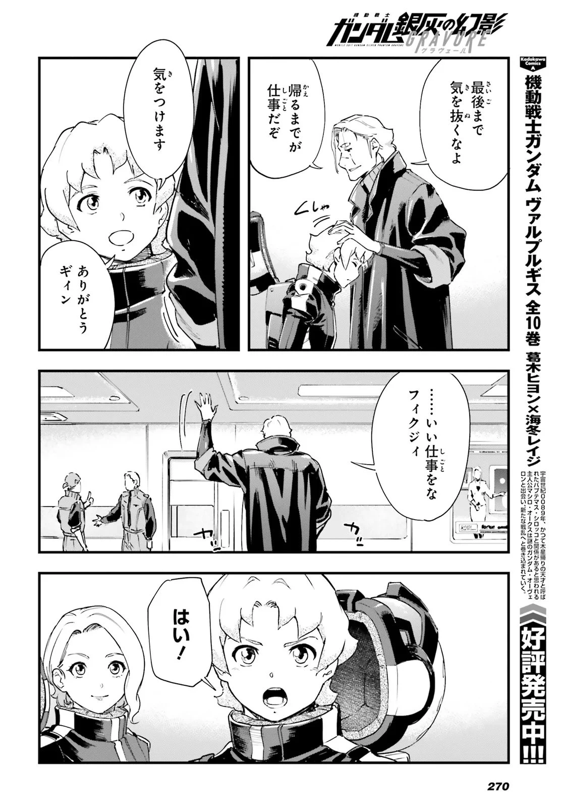 機動戦士ガンダム 銀灰の幻影 グラヴュール 第6話 - 8