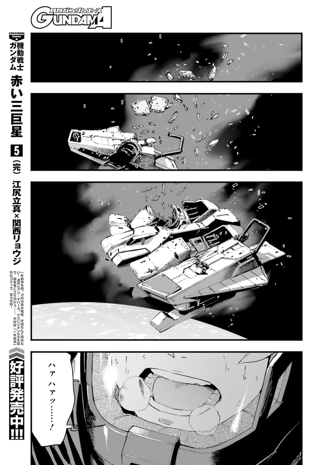 機動戦士ガンダム 銀灰の幻影 グラヴュール 第6話 - 9