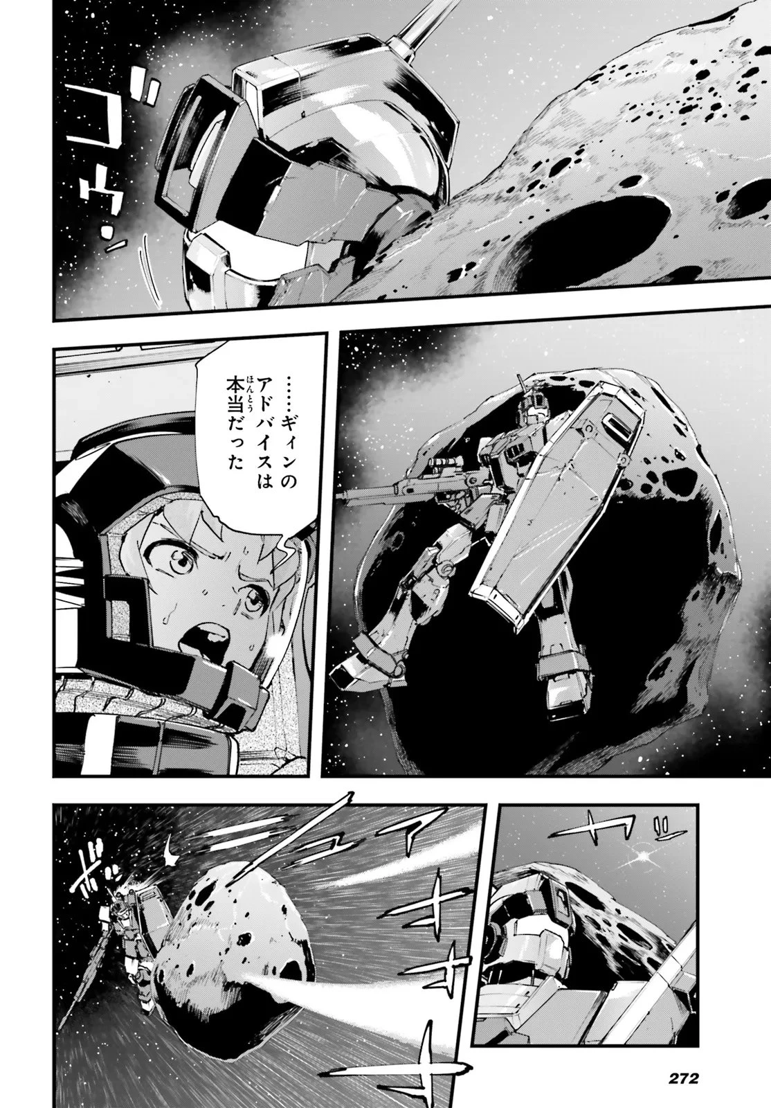 機動戦士ガンダム 銀灰の幻影 グラヴュール 第6話 - 10