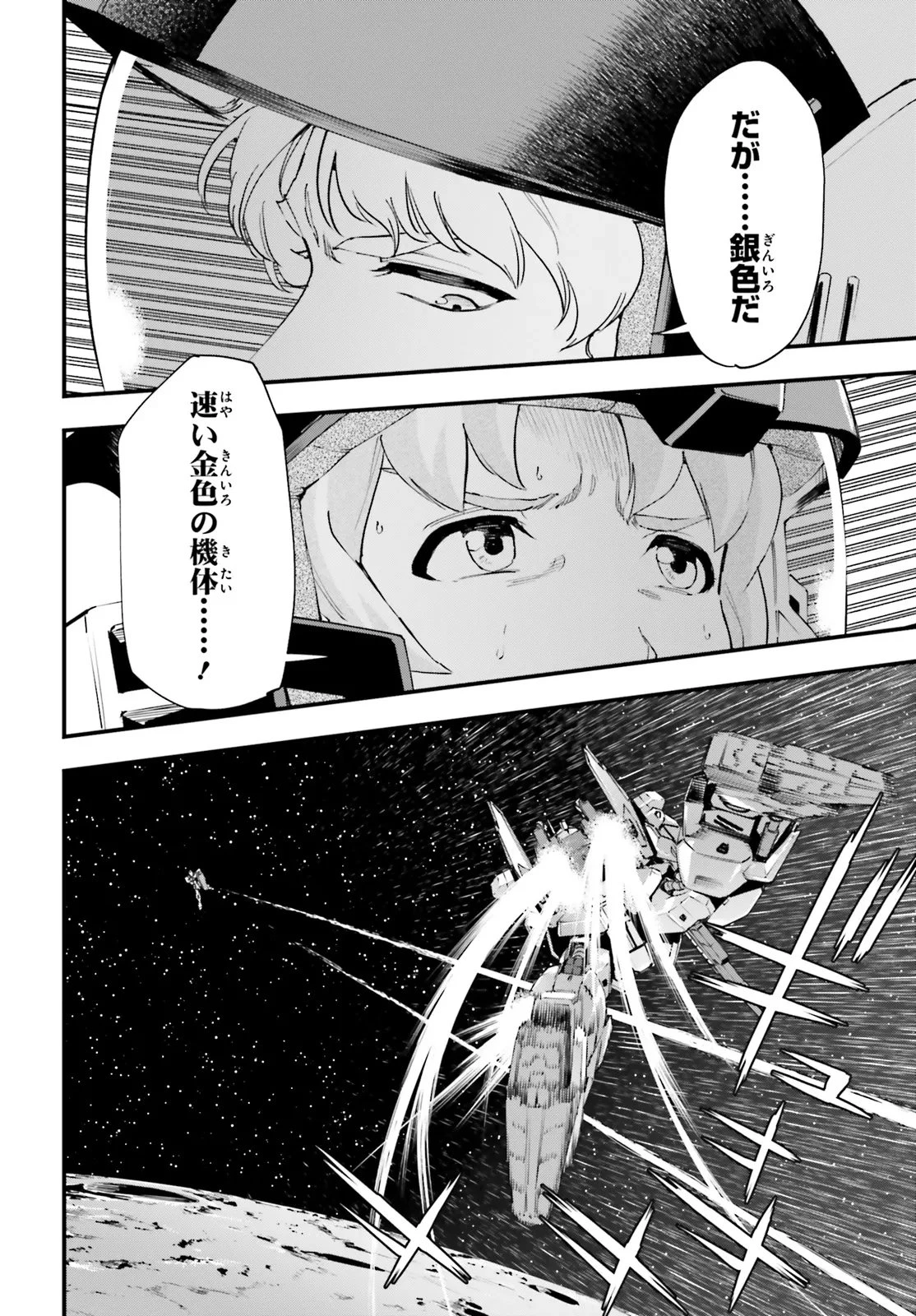 機動戦士ガンダム 銀灰の幻影 グラヴュール 第6話 - 14