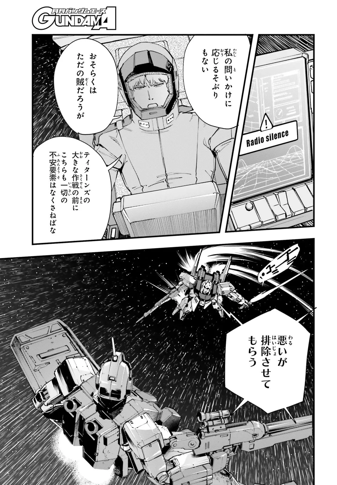 機動戦士ガンダム 銀灰の幻影 グラヴュール 第6話 - 15