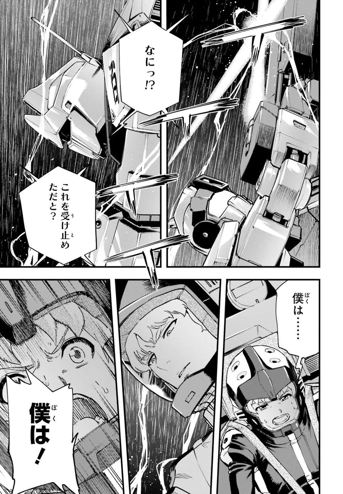 機動戦士ガンダム 銀灰の幻影 グラヴュール 第6話 - 17