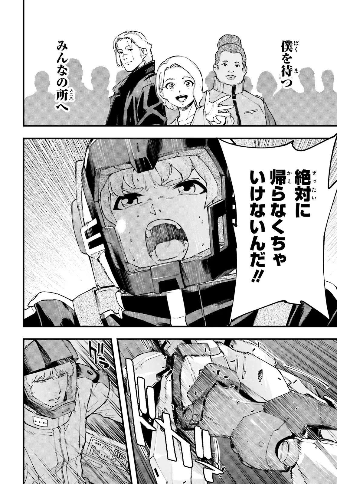 機動戦士ガンダム 銀灰の幻影 グラヴュール 第6話 - 18