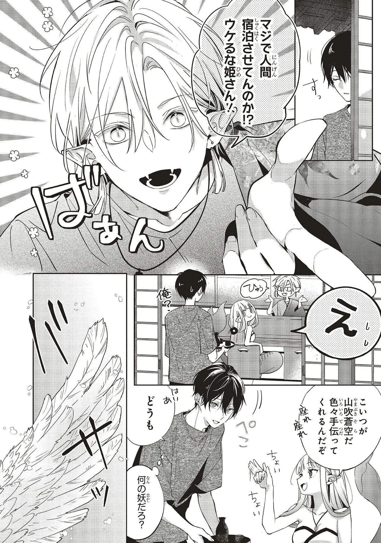 商い人魚と蒼空の初恋 第5話 - 2