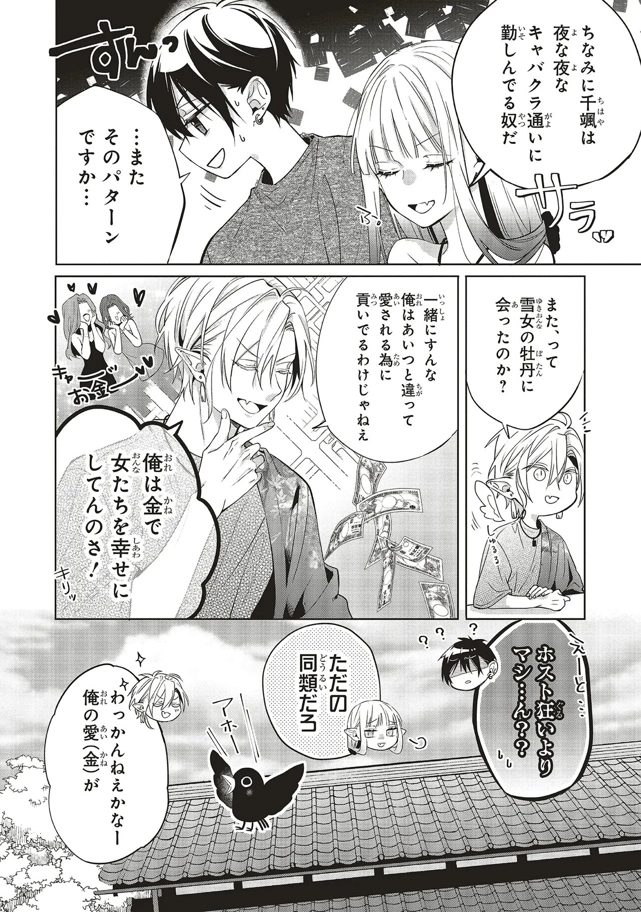 商い人魚と蒼空の初恋 第5話 - 4