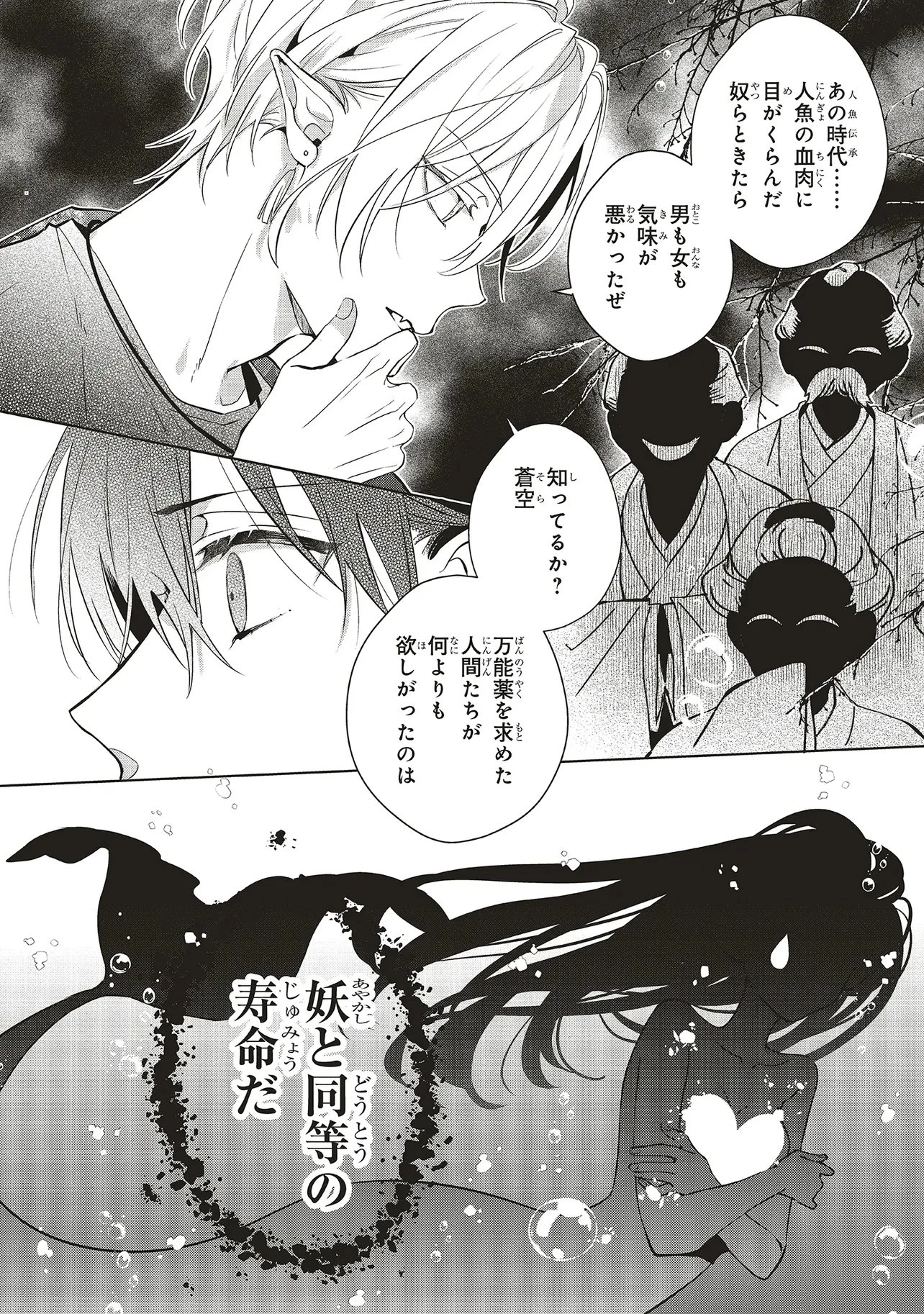 商い人魚と蒼空の初恋 第5話 - 6