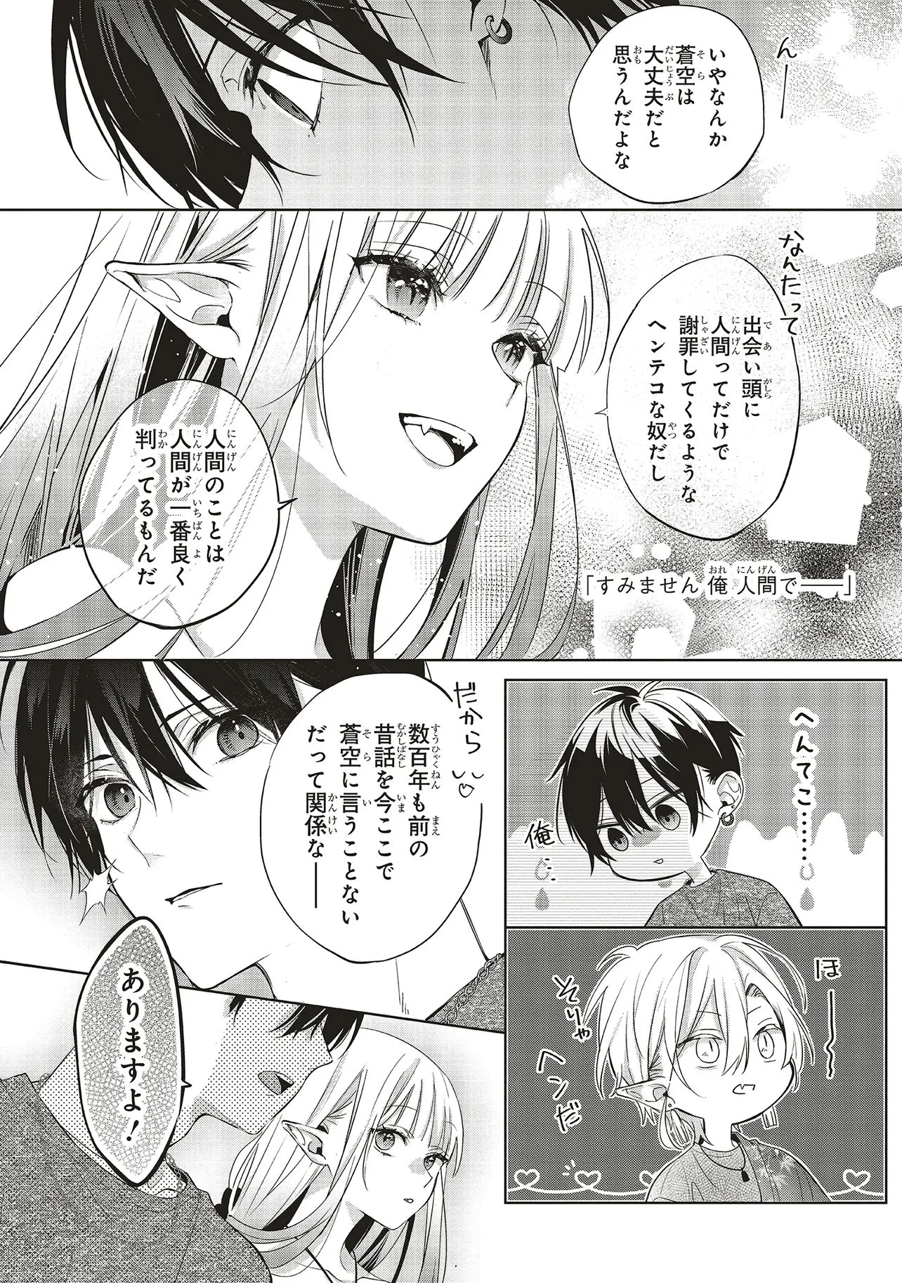 商い人魚と蒼空の初恋 第5話 - 8