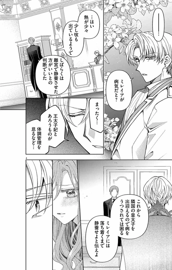 追放令嬢からの手紙～かつて愛していた皆さまへ 私のことなどお忘れですか?～ 第5話 - 4