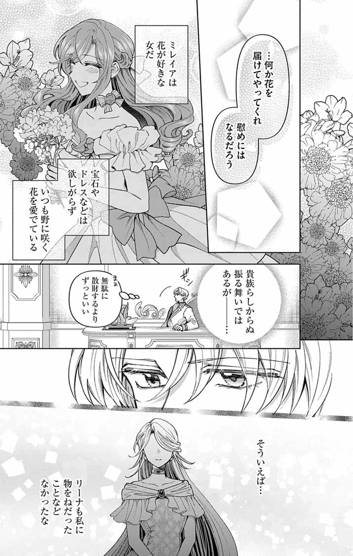 追放令嬢からの手紙～かつて愛していた皆さまへ 私のことなどお忘れですか?～ 第5話 - 5