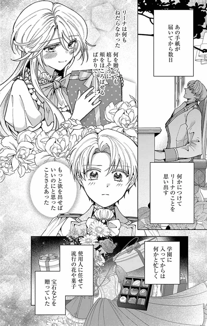 追放令嬢からの手紙～かつて愛していた皆さまへ 私のことなどお忘れですか?～ 第5話 - 6