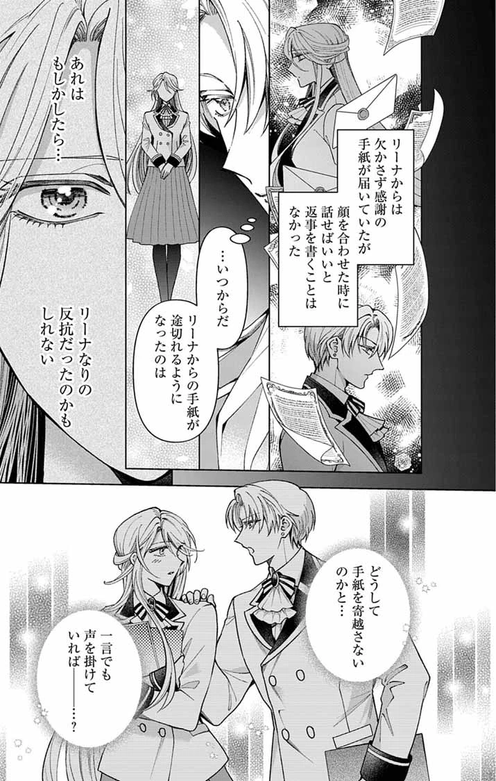 追放令嬢からの手紙～かつて愛していた皆さまへ 私のことなどお忘れですか?～ 第5話 - 7