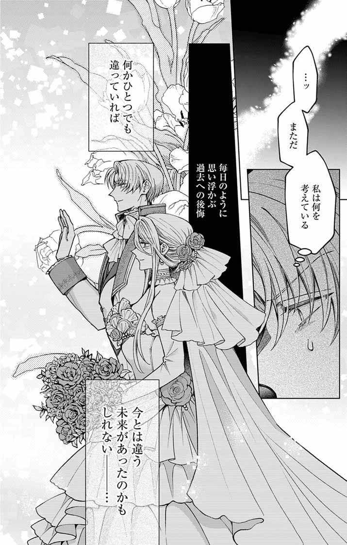 追放令嬢からの手紙～かつて愛していた皆さまへ 私のことなどお忘れですか?～ 第5話 - 8