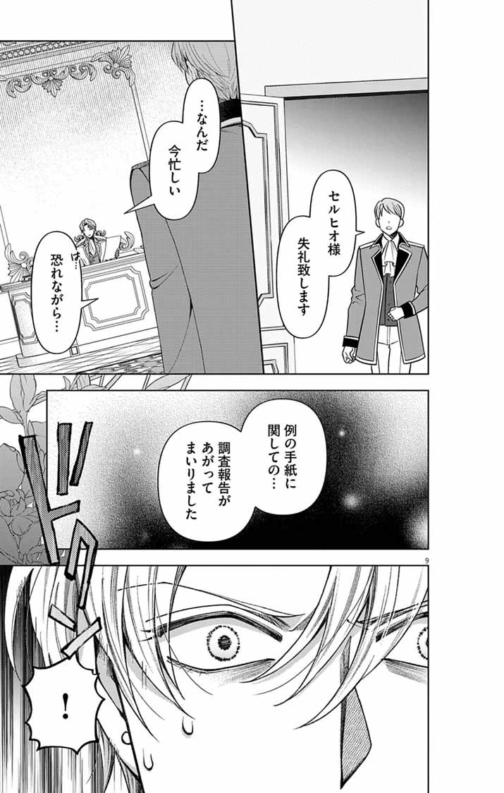 追放令嬢からの手紙～かつて愛していた皆さまへ 私のことなどお忘れですか?～ 第5話 - 9