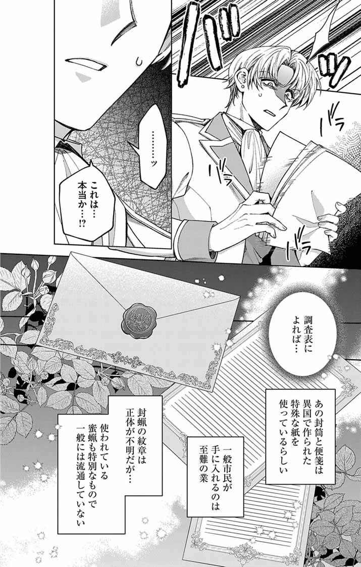 追放令嬢からの手紙～かつて愛していた皆さまへ 私のことなどお忘れですか?～ 第5話 - 10