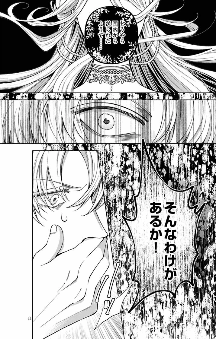 追放令嬢からの手紙～かつて愛していた皆さまへ 私のことなどお忘れですか?～ 第5話 - 12