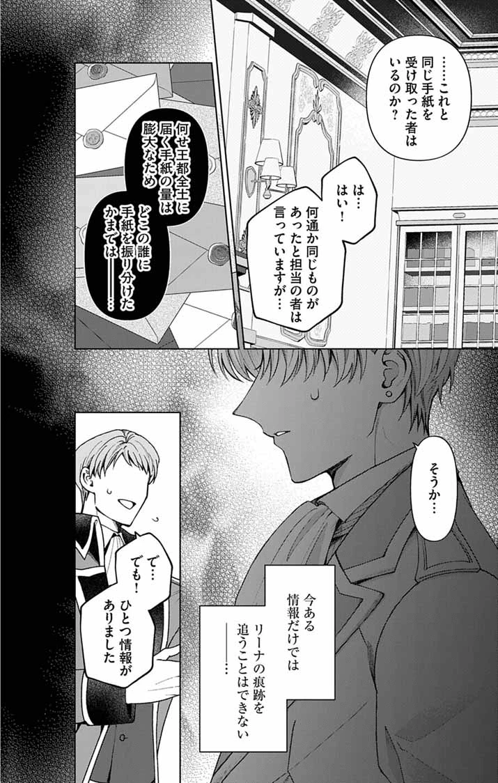 追放令嬢からの手紙～かつて愛していた皆さまへ 私のことなどお忘れですか?～ 第5話 - 14