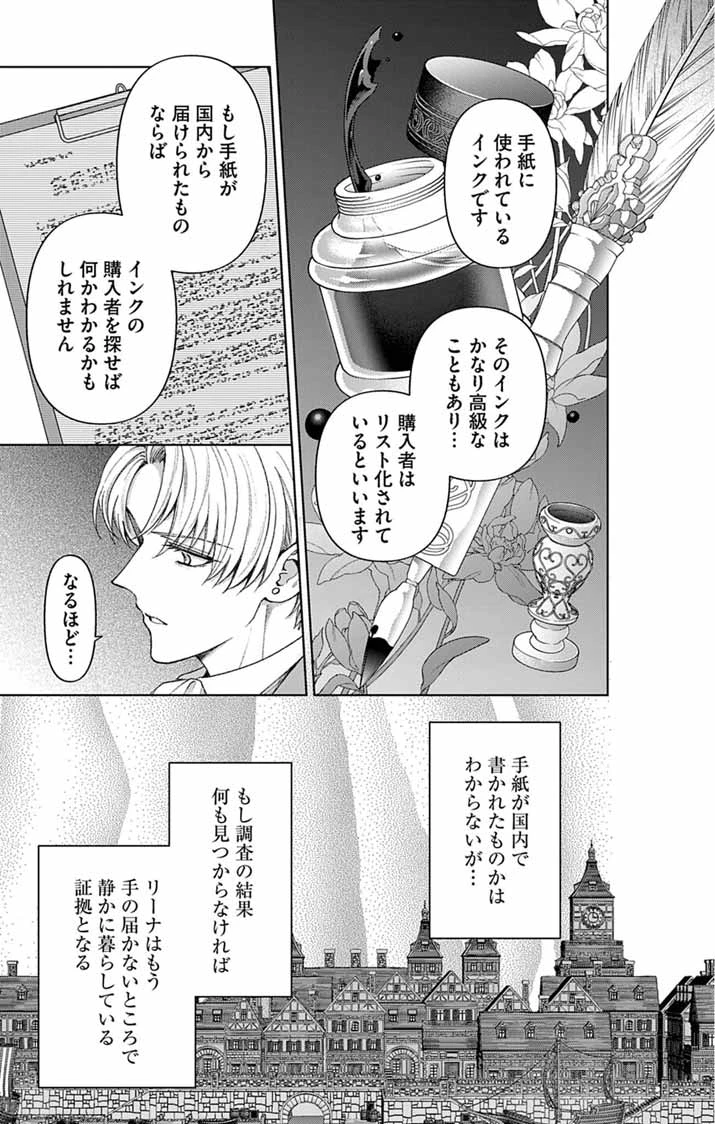 追放令嬢からの手紙～かつて愛していた皆さまへ 私のことなどお忘れですか?～ 第5話 - 15